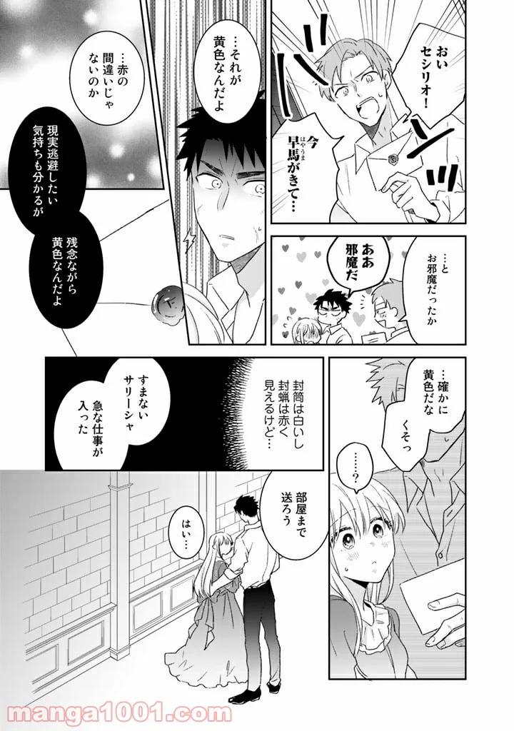 辺境の獅子は瑠璃色のバラを溺愛する - 第7話 - Page 5