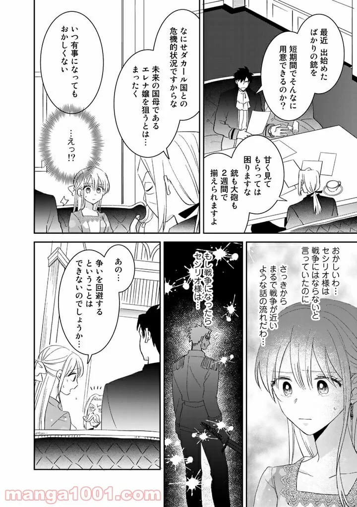 辺境の獅子は瑠璃色のバラを溺愛する - 第7話 - Page 8