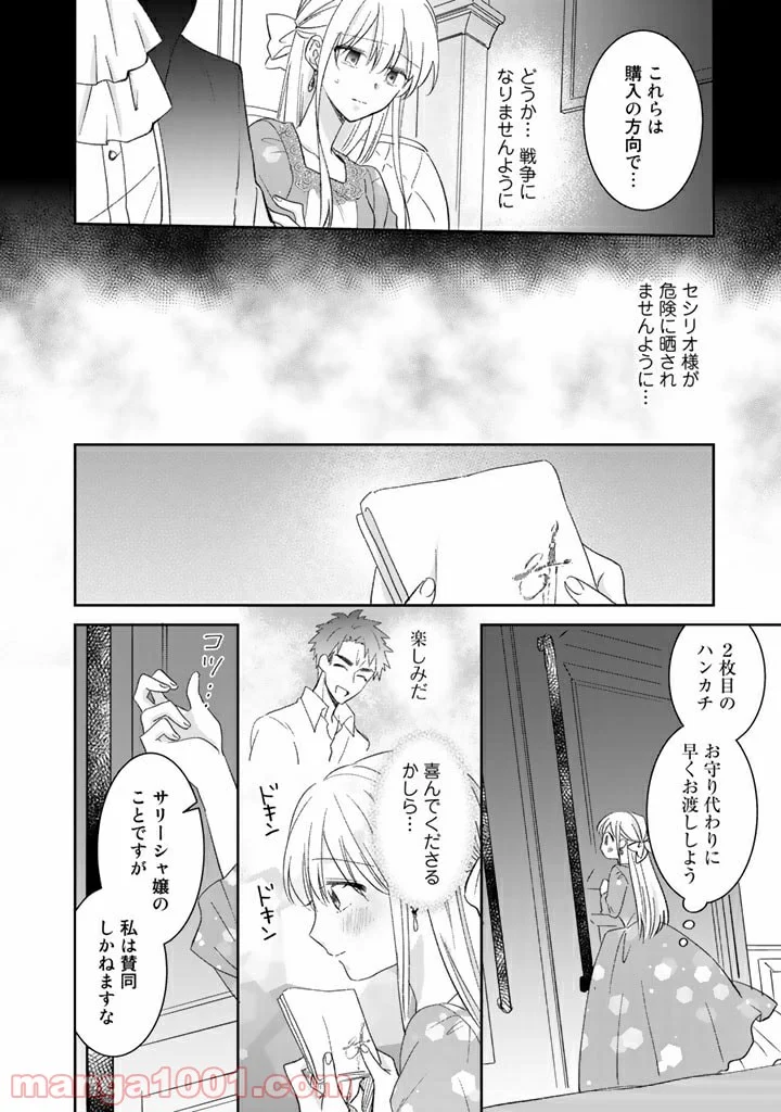 辺境の獅子は瑠璃色のバラを溺愛する - 第7話 - Page 10