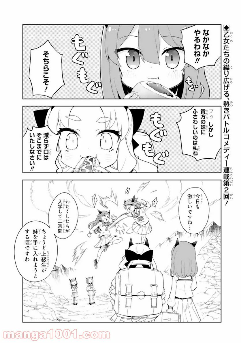 レッドドラゴン女学院 第2.1話 - Trang 1