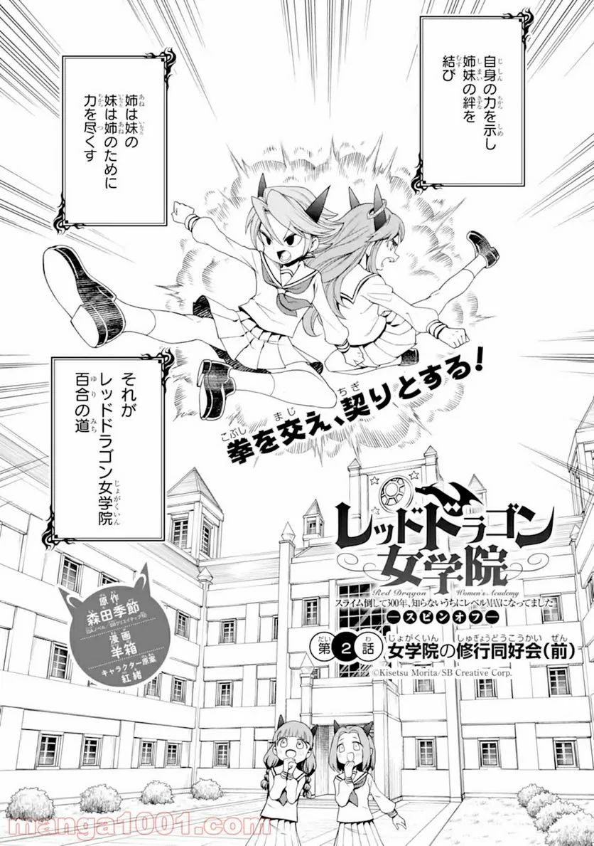 レッドドラゴン女学院 第2.1話 - Trang 2