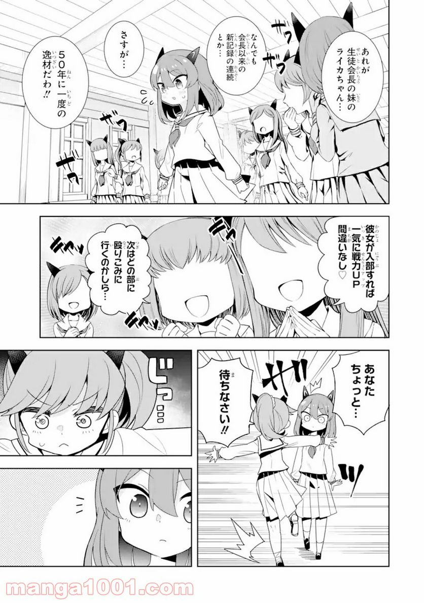 レッドドラゴン女学院 第2.1話 - Trang 11