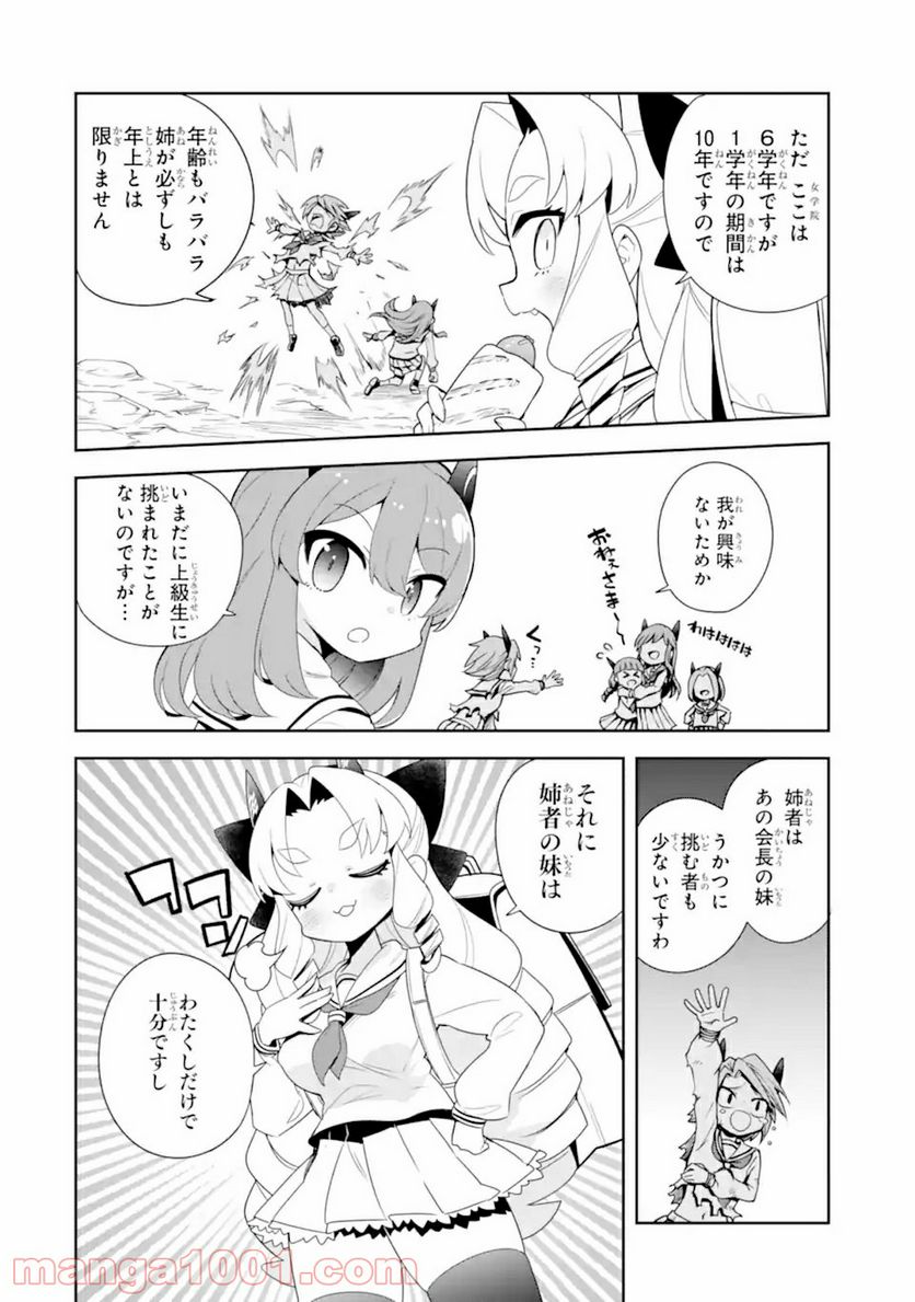 レッドドラゴン女学院 第2.1話 - Trang 4