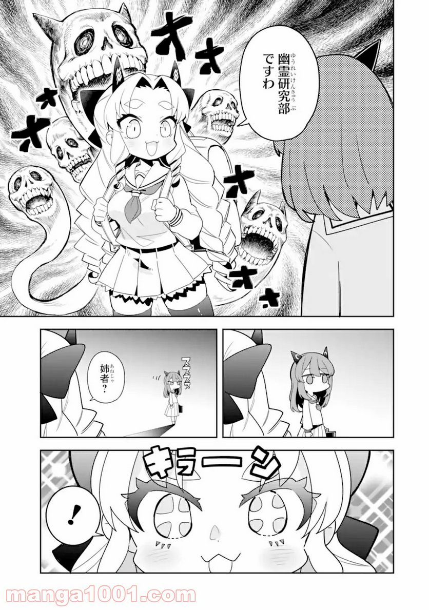 レッドドラゴン女学院 第2.1話 - Trang 7