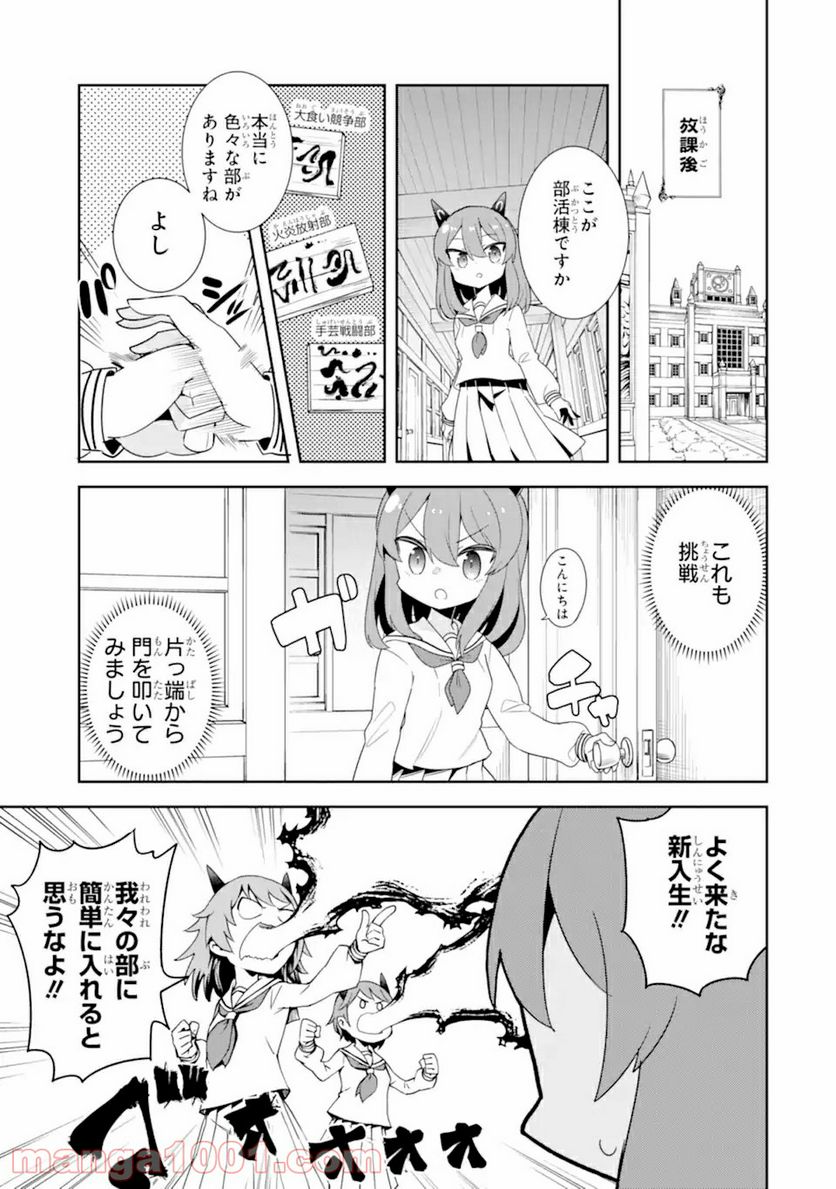 レッドドラゴン女学院 第2.1話 - Trang 9