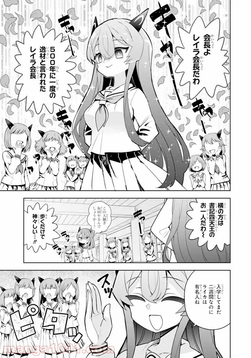 レッドドラゴン女学院 第2.2話 - Trang 1