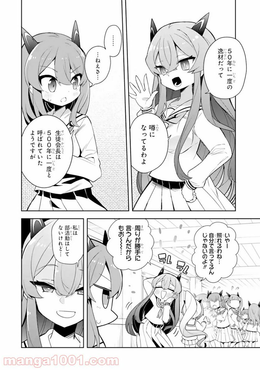レッドドラゴン女学院 第2.2話 - Trang 2