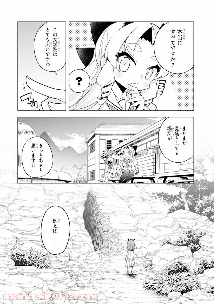 レッドドラゴン女学院 第2.2話 - Trang 14