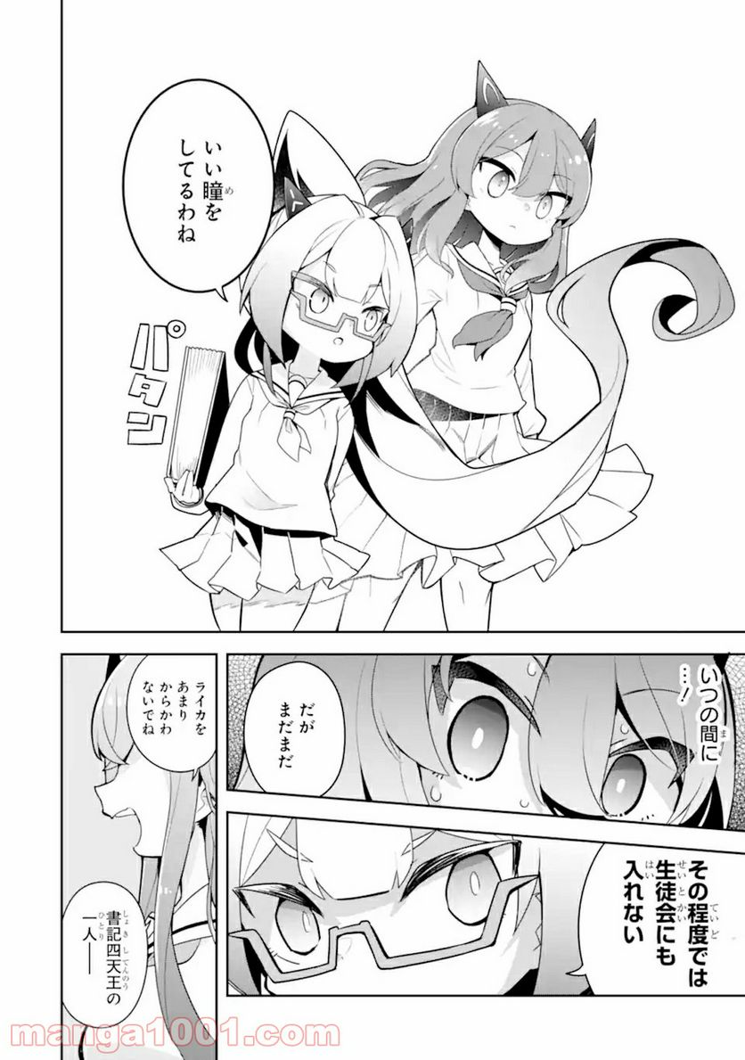レッドドラゴン女学院 第2.2話 - Trang 4