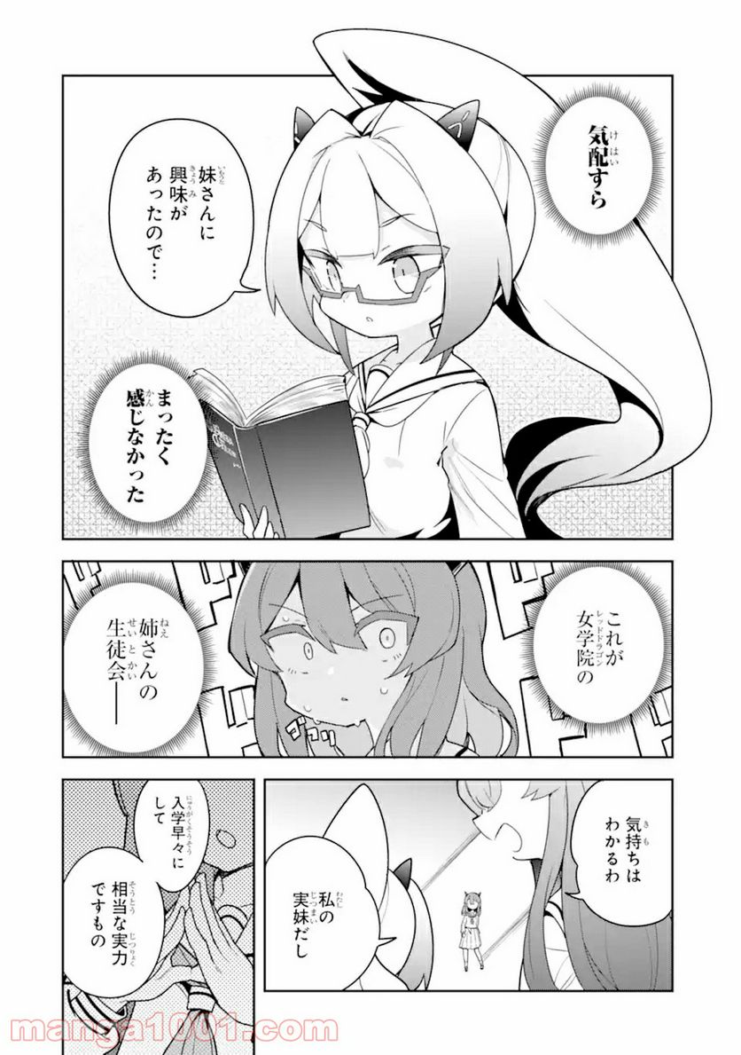 レッドドラゴン女学院 第2.2話 - Trang 6