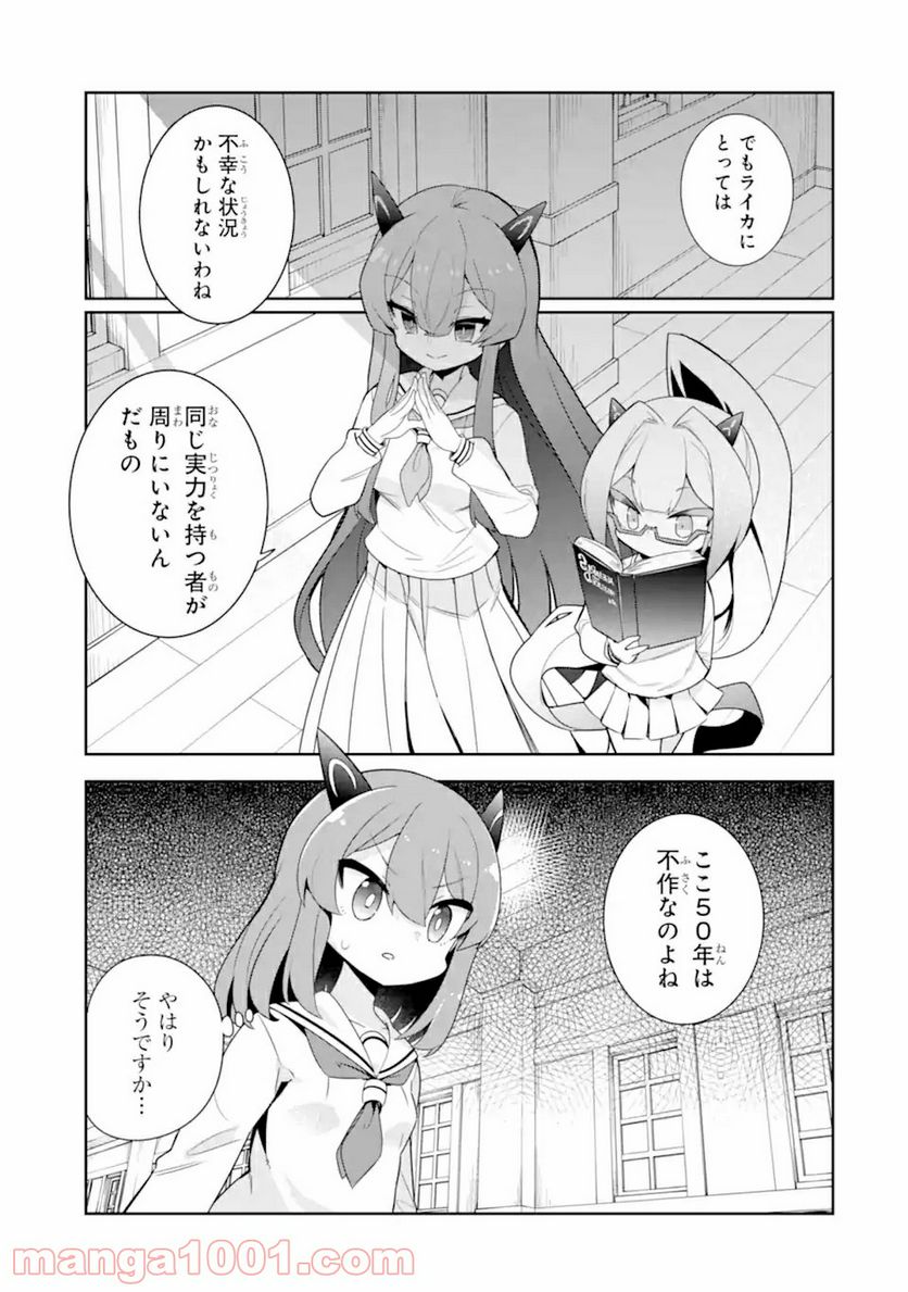 レッドドラゴン女学院 第2.2話 - Trang 7