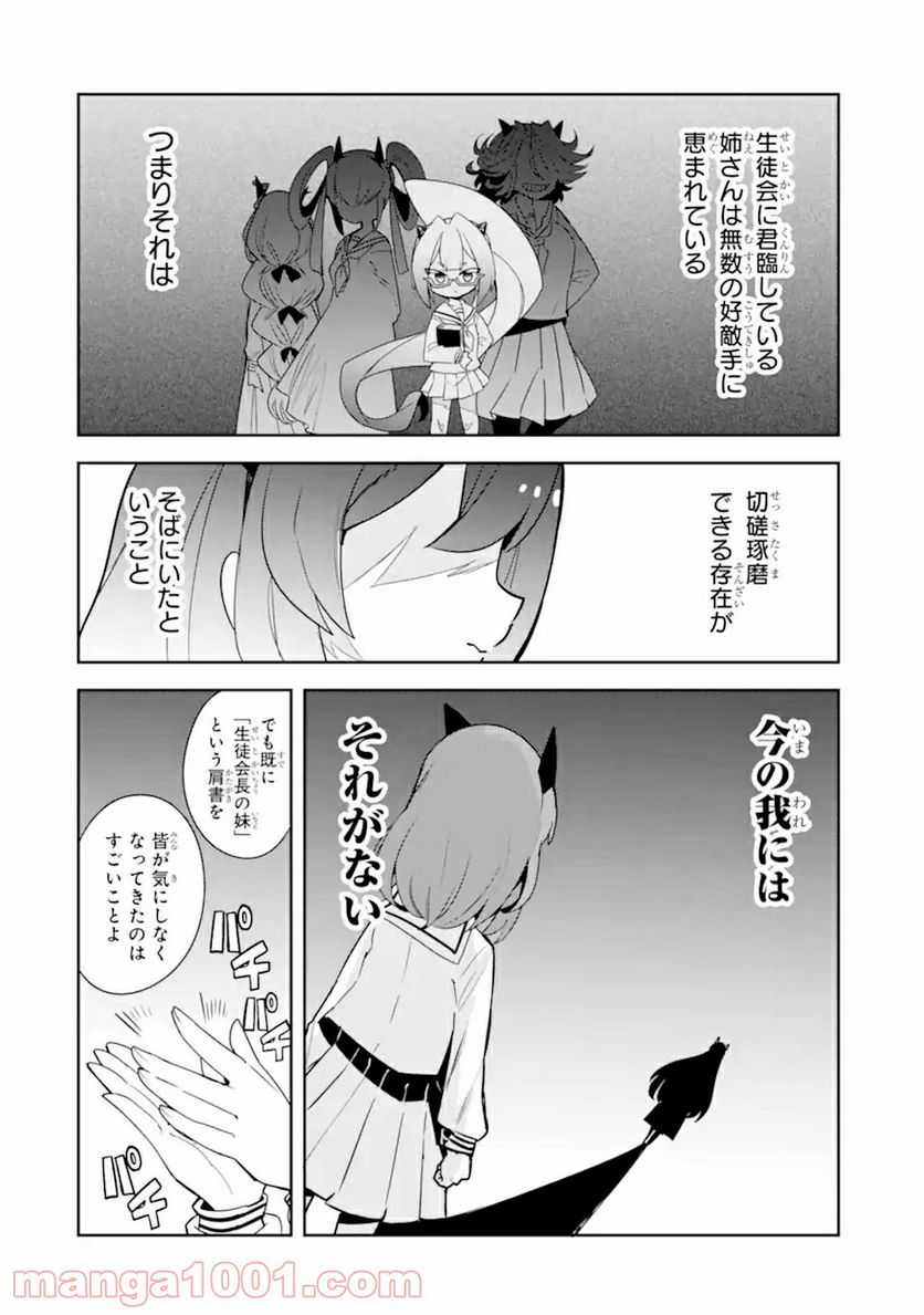 レッドドラゴン女学院 第2.2話 - Trang 8