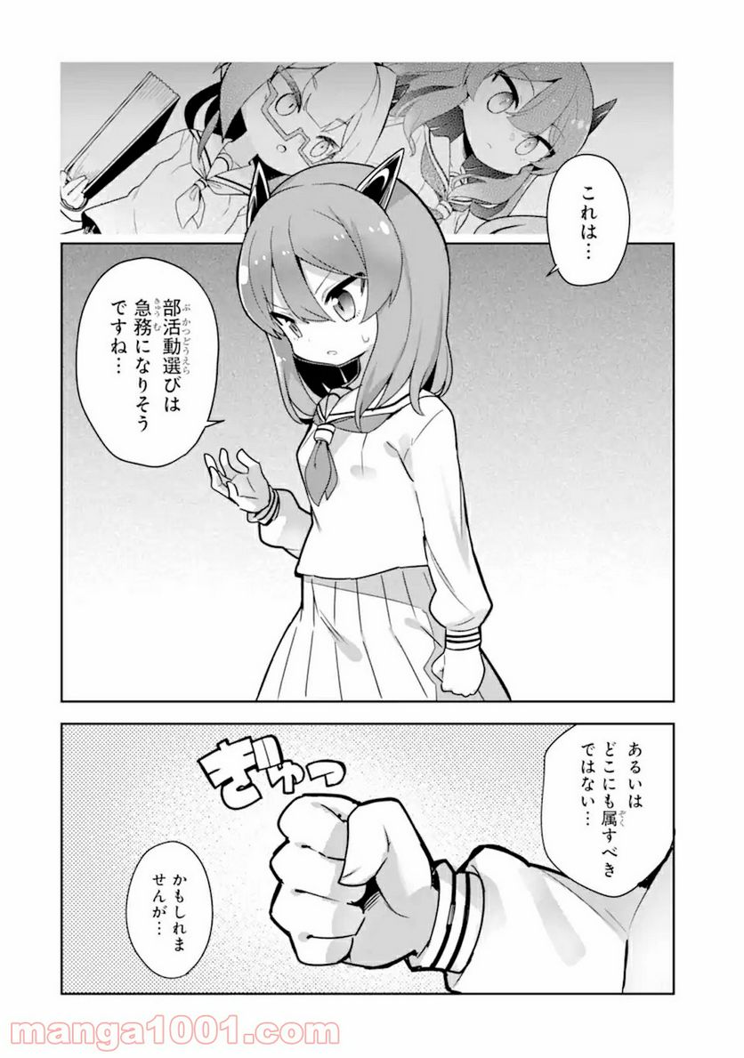 レッドドラゴン女学院 第2.2話 - Trang 10