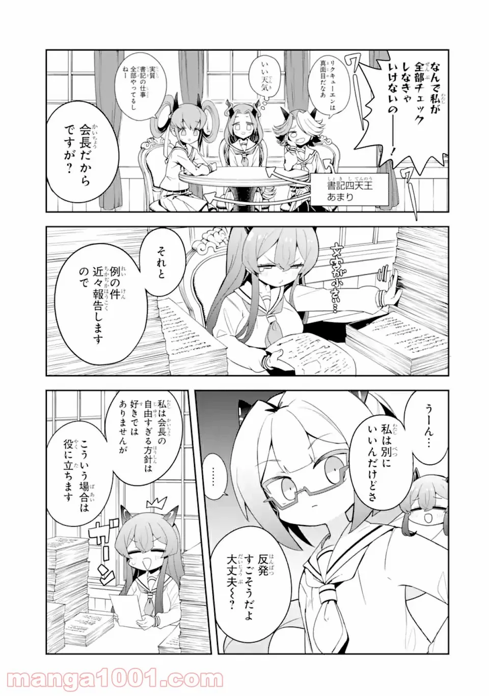 レッドドラゴン女学院 第3.3話 - Trang 13