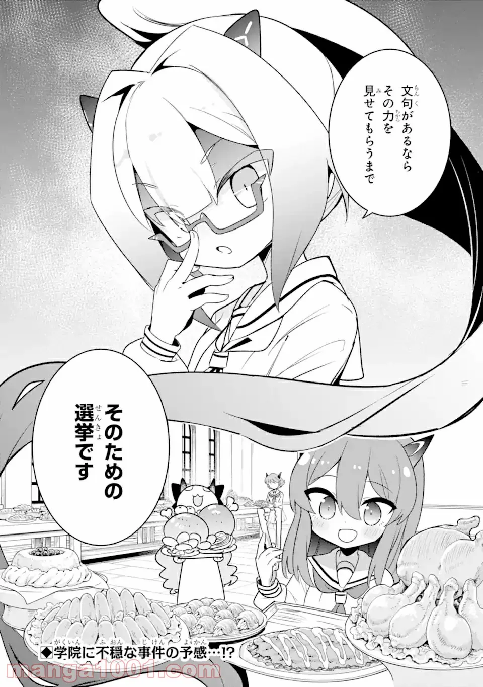 レッドドラゴン女学院 第3.3話 - Trang 14