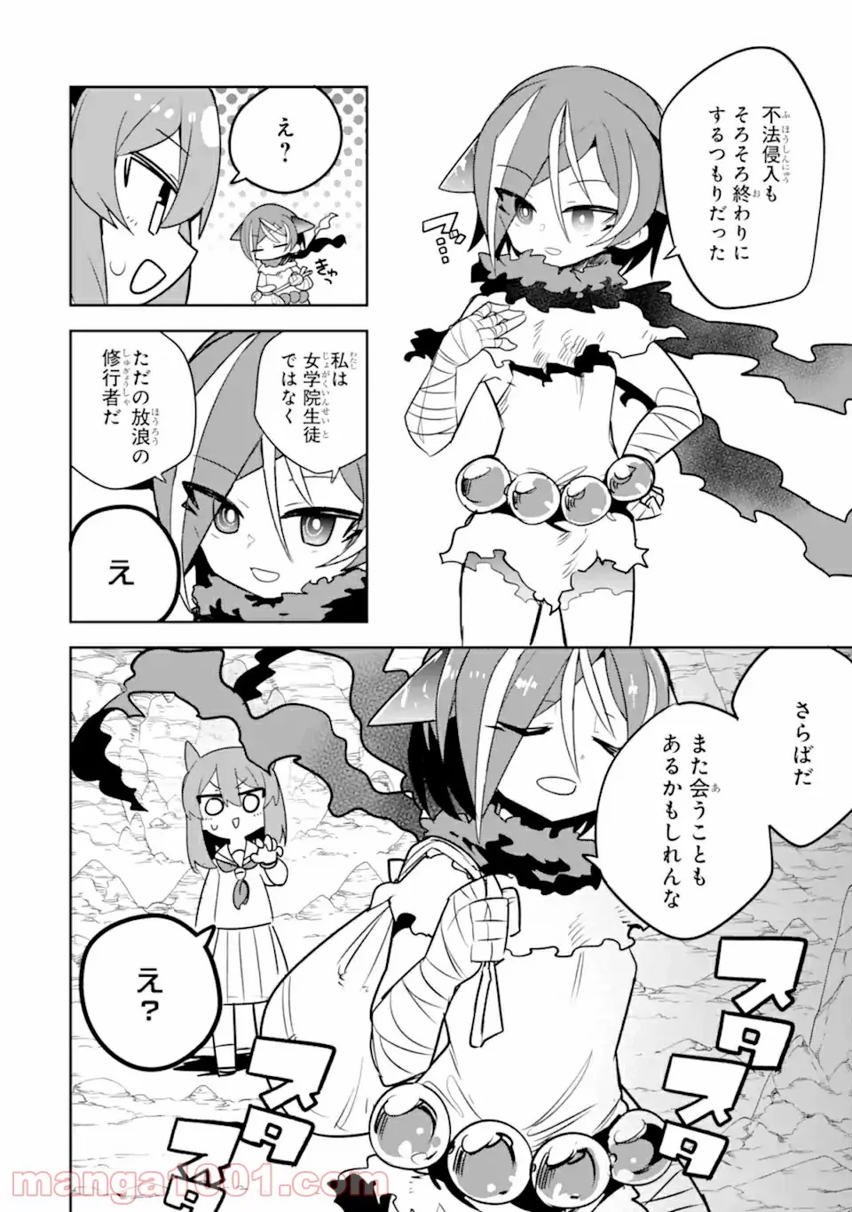 レッドドラゴン女学院 第3.3話 - Trang 8