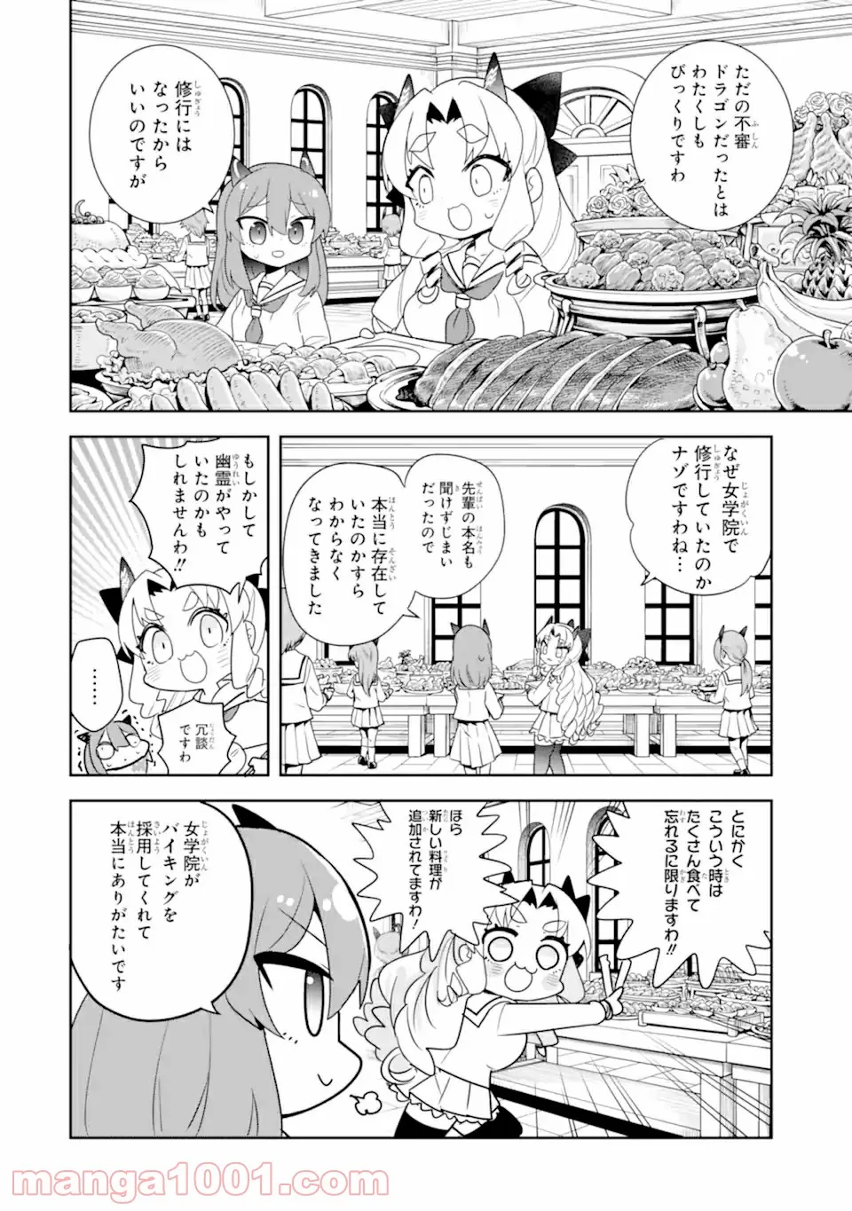 レッドドラゴン女学院 第3.3話 - Trang 10
