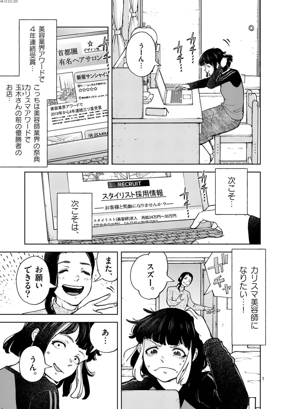 全部救ってやる - 第10話 - Page 1