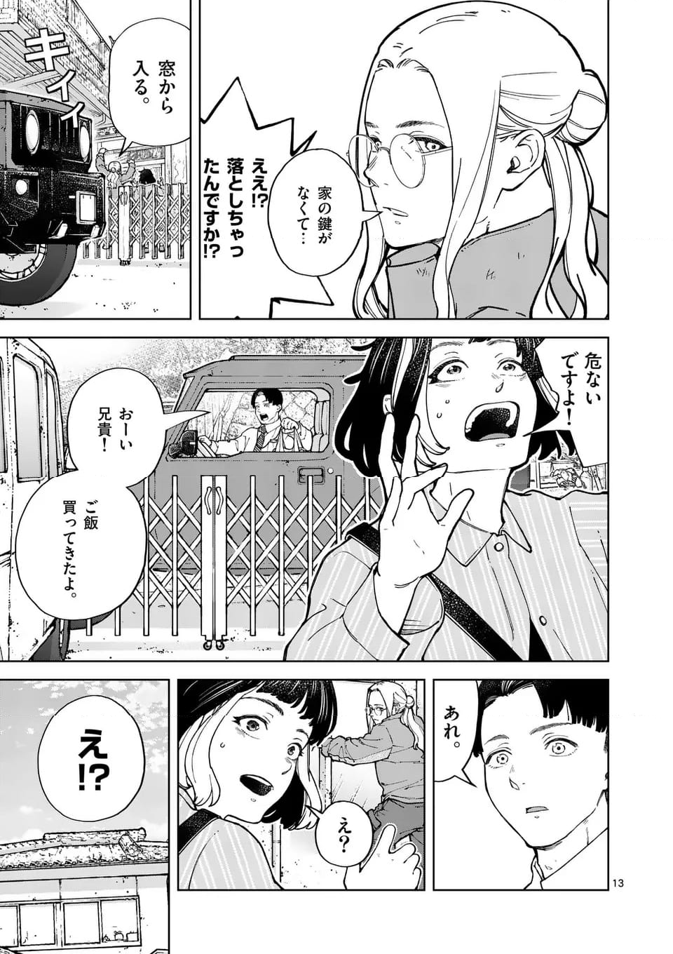 全部救ってやる - 第10話 - Page 13