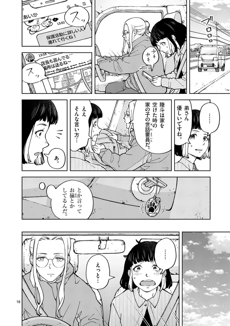 全部救ってやる - 第10話 - Page 16