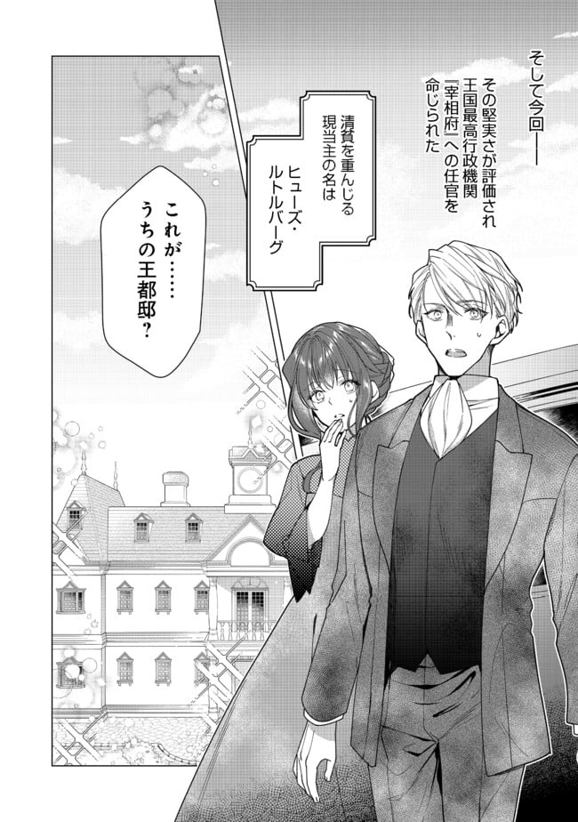ヒロイン?聖女?いいえ、オールワークスメイドです(誇)! 第5.1話 - Trang 2