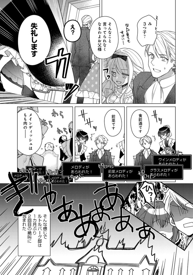 ヒロイン?聖女?いいえ、オールワークスメイドです(誇)! 第5.1話 - Trang 11