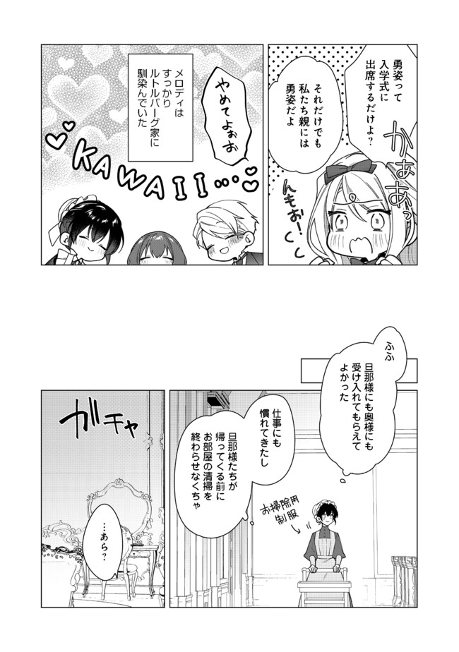 ヒロイン?聖女?いいえ、オールワークスメイドです(誇)! 第5.1話 - Trang 13