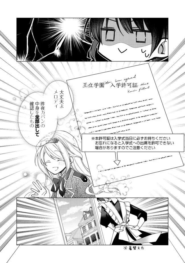 ヒロイン?聖女?いいえ、オールワークスメイドです(誇)! 第5.1話 - Trang 14
