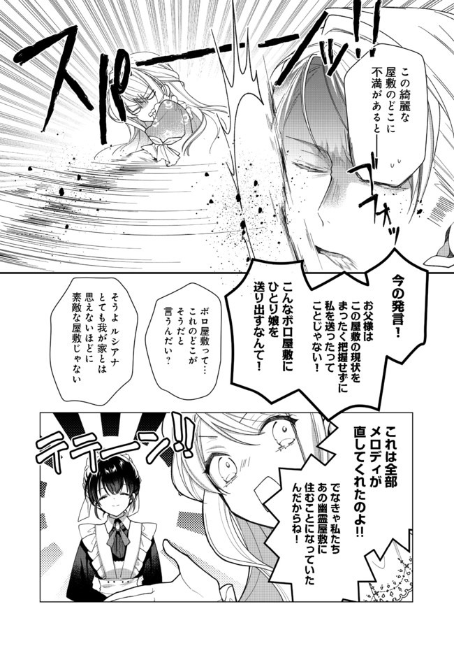 ヒロイン?聖女?いいえ、オールワークスメイドです(誇)! 第5.1話 - Trang 6