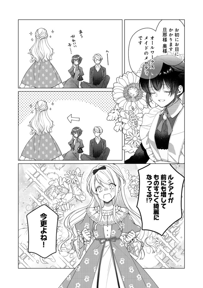 ヒロイン?聖女?いいえ、オールワークスメイドです(誇)! 第5.1話 - Trang 7