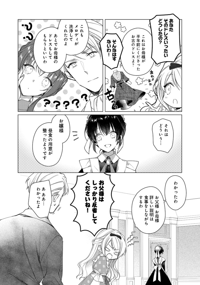 ヒロイン?聖女?いいえ、オールワークスメイドです(誇)! 第5.1話 - Trang 8