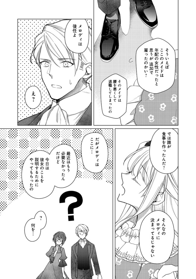 ヒロイン?聖女?いいえ、オールワークスメイドです(誇)! 第5.1話 - Trang 9