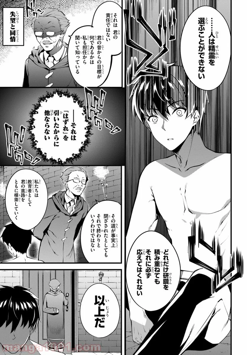 はぐれ精霊医の診察記録 ～聖女騎士団と癒やしの神業～ - 第1話 - Page 15