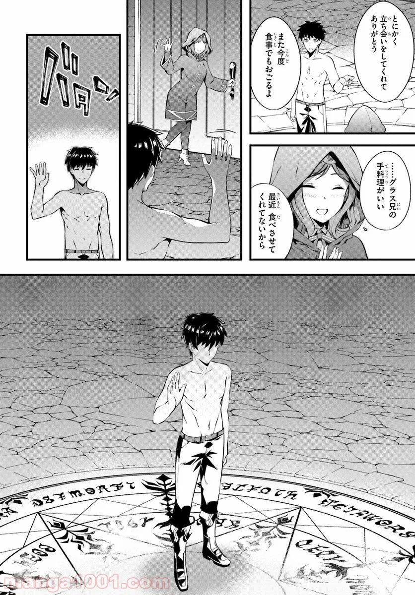 はぐれ精霊医の診察記録 ～聖女騎士団と癒やしの神業～ - 第1話 - Page 18