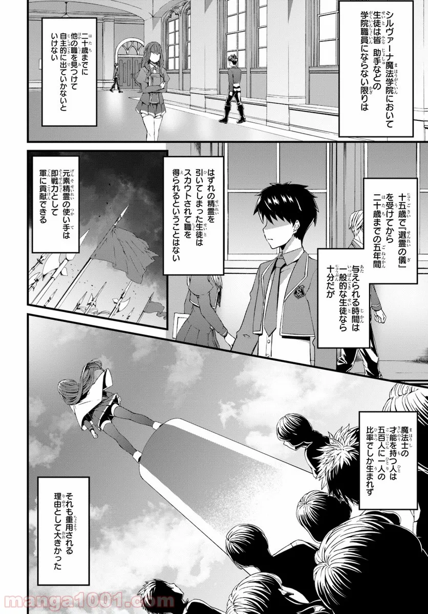 はぐれ精霊医の診察記録 ～聖女騎士団と癒やしの神業～ - 第1話 - Page 20