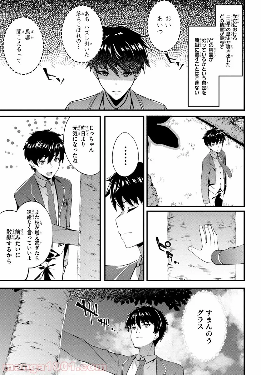 はぐれ精霊医の診察記録 ～聖女騎士団と癒やしの神業～ - 第1話 - Page 21