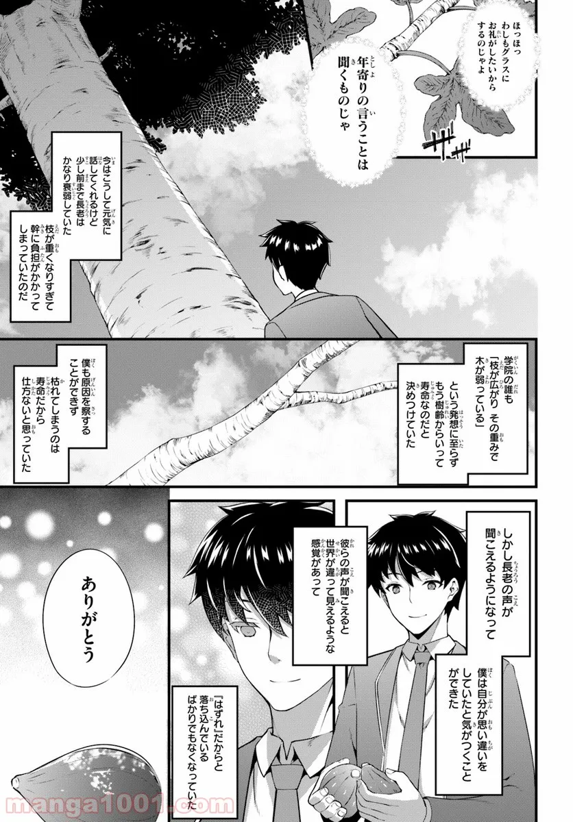 はぐれ精霊医の診察記録 ～聖女騎士団と癒やしの神業～ - 第1話 - Page 23