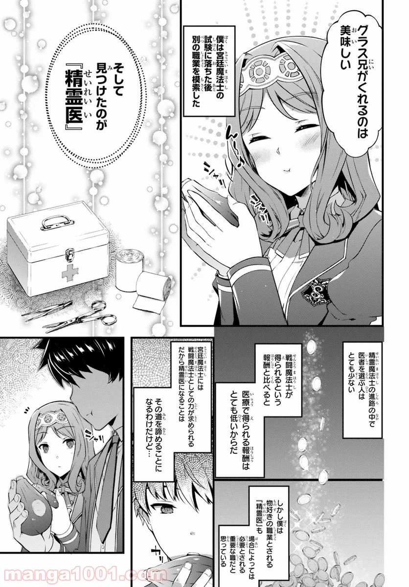 はぐれ精霊医の診察記録 ～聖女騎士団と癒やしの神業～ - 第1話 - Page 25