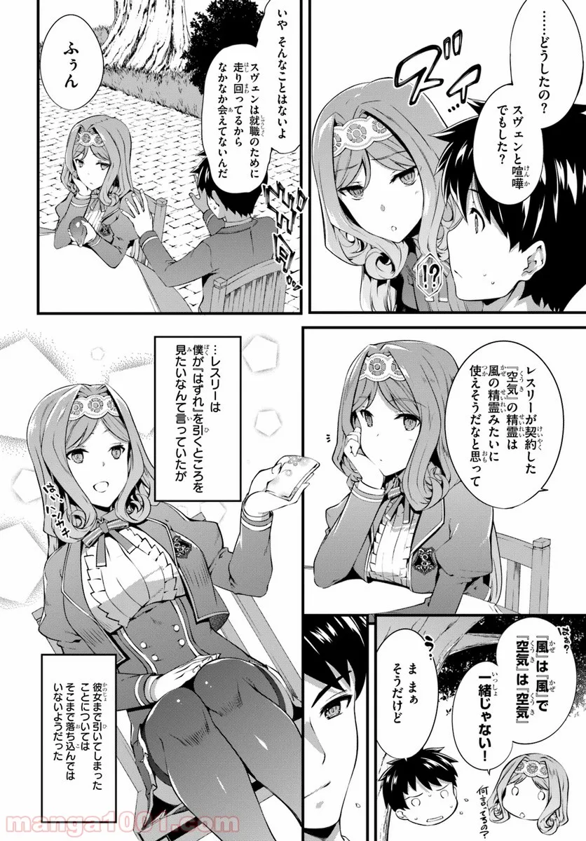 はぐれ精霊医の診察記録 ～聖女騎士団と癒やしの神業～ - 第1話 - Page 26