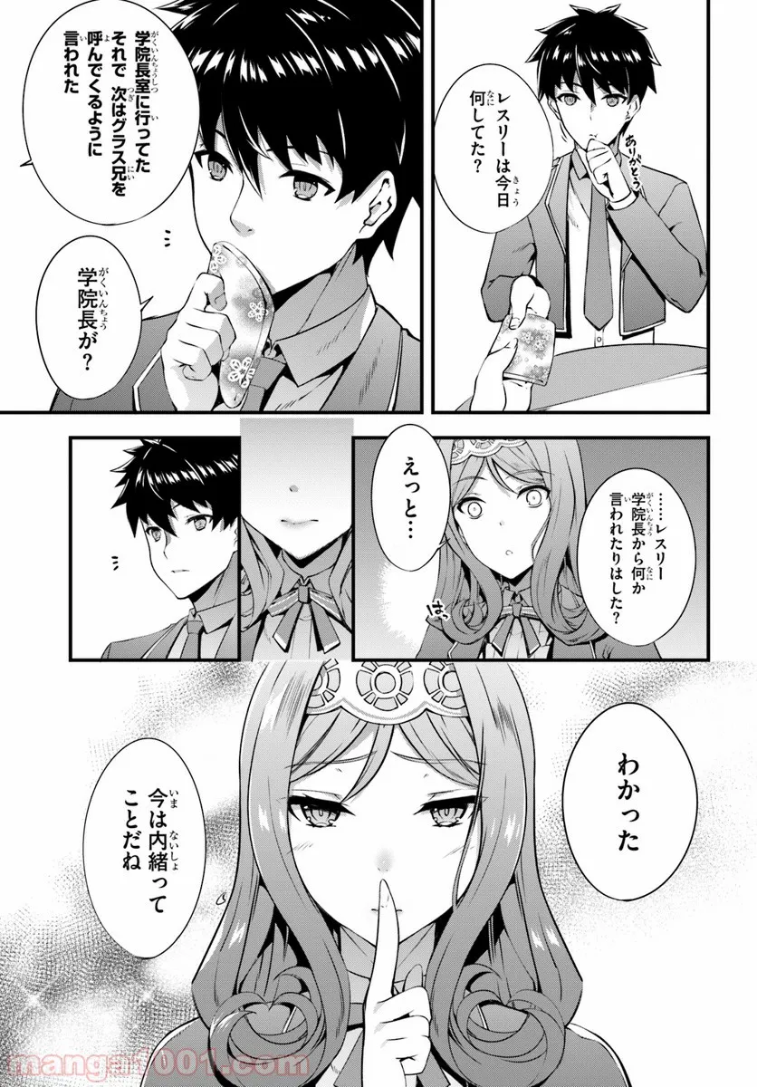 はぐれ精霊医の診察記録 ～聖女騎士団と癒やしの神業～ - 第1話 - Page 27