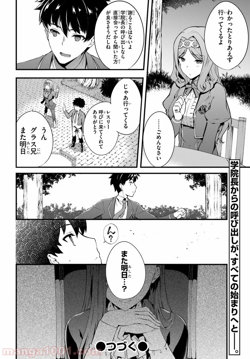 はぐれ精霊医の診察記録 ～聖女騎士団と癒やしの神業～ - 第1話 - Page 28