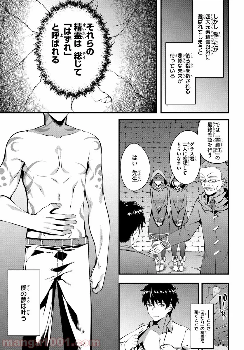 はぐれ精霊医の診察記録 ～聖女騎士団と癒やしの神業～ - 第1話 - Page 7