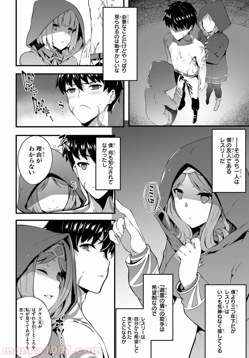 はぐれ精霊医の診察記録 ～聖女騎士団と癒やしの神業～ - 第1話 - Page 8