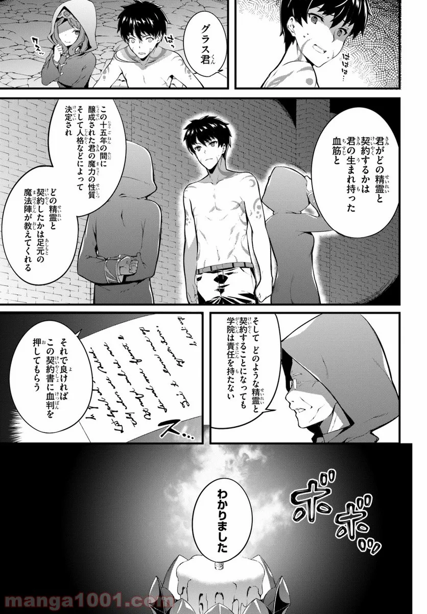 はぐれ精霊医の診察記録 ～聖女騎士団と癒やしの神業～ - 第1話 - Page 9