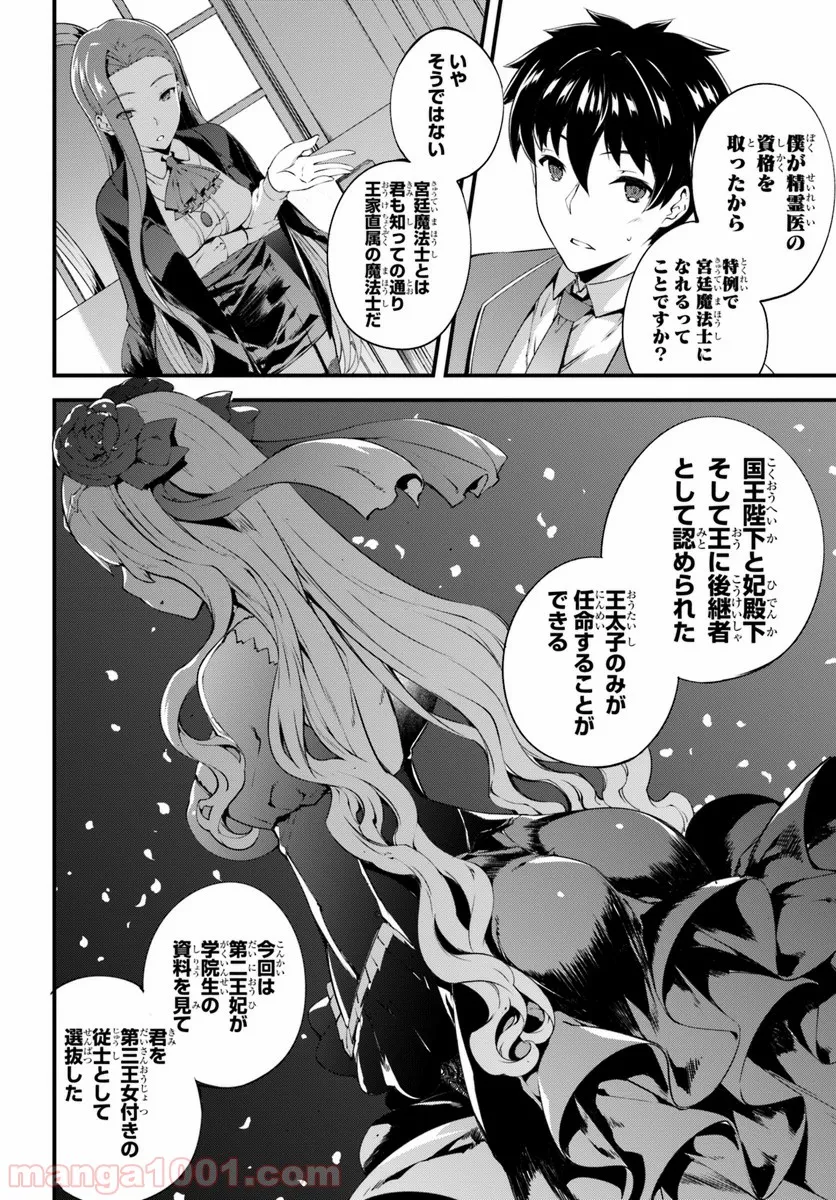 はぐれ精霊医の診察記録 ～聖女騎士団と癒やしの神業～ - 第2話 - Page 12