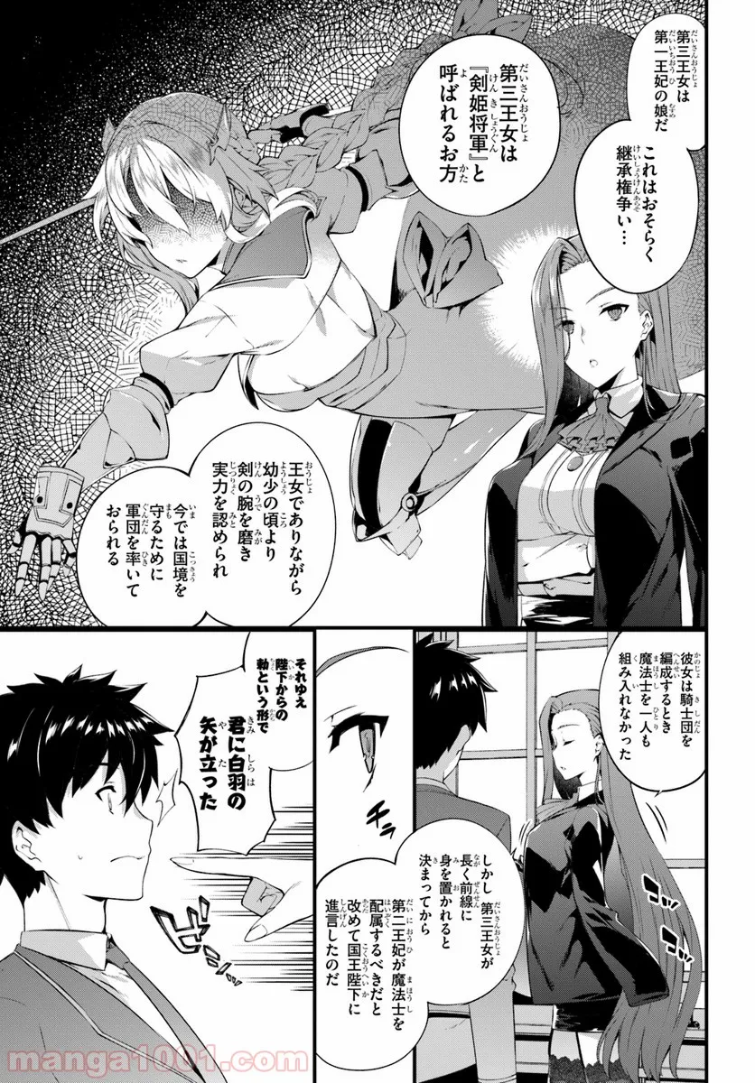 はぐれ精霊医の診察記録 ～聖女騎士団と癒やしの神業～ - 第2話 - Page 13