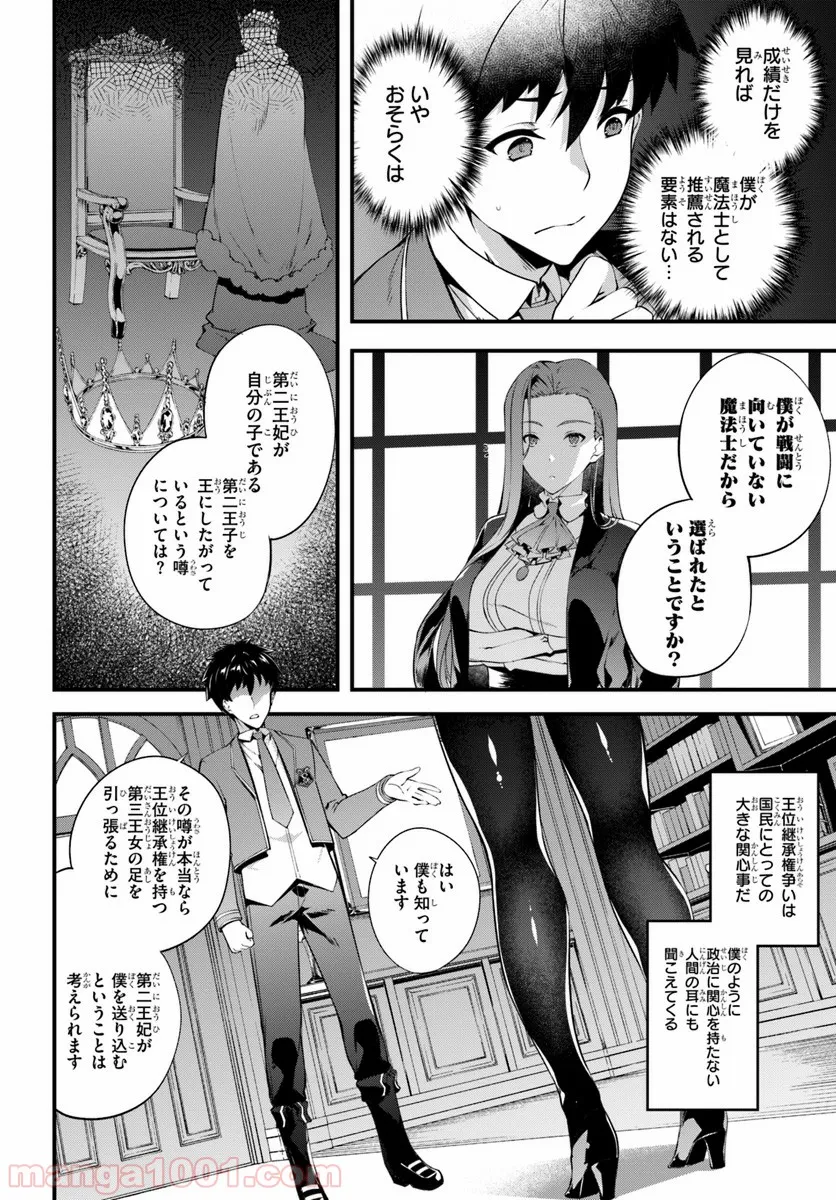 はぐれ精霊医の診察記録 ～聖女騎士団と癒やしの神業～ - 第2話 - Page 14