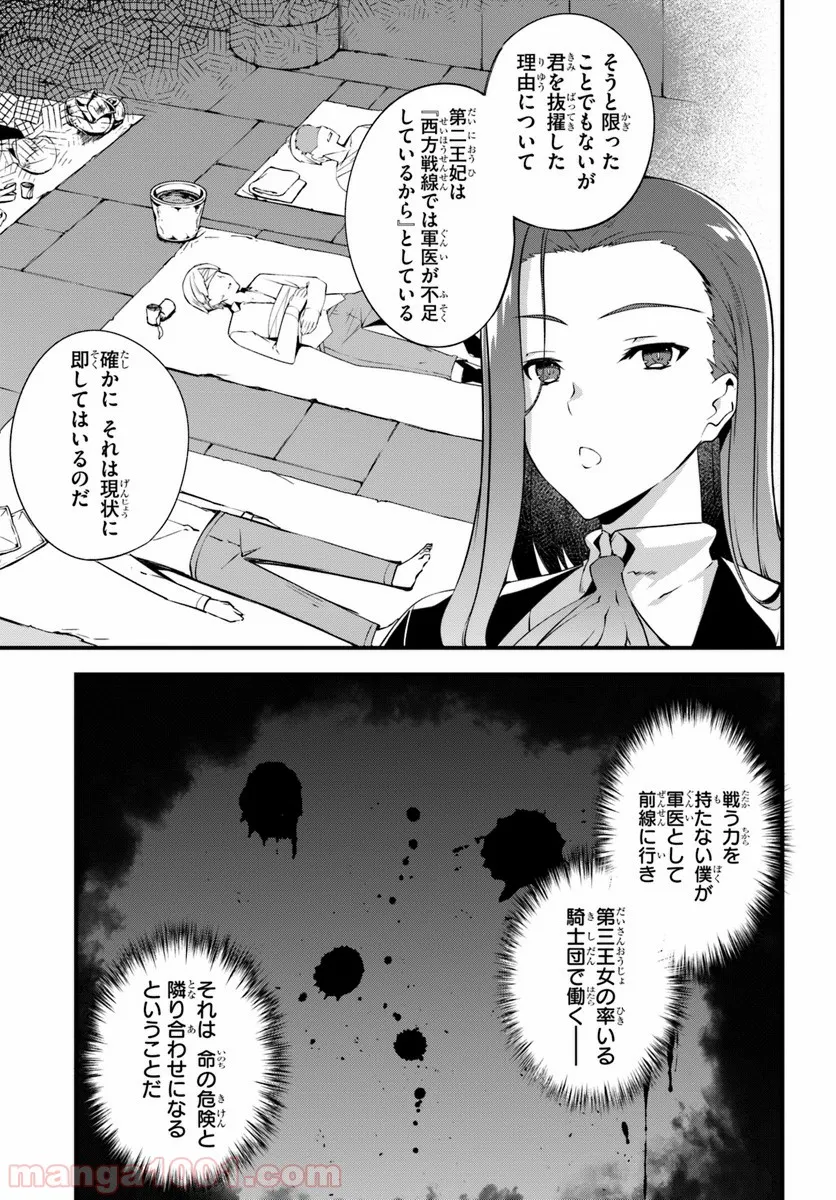 はぐれ精霊医の診察記録 ～聖女騎士団と癒やしの神業～ - 第2話 - Page 15