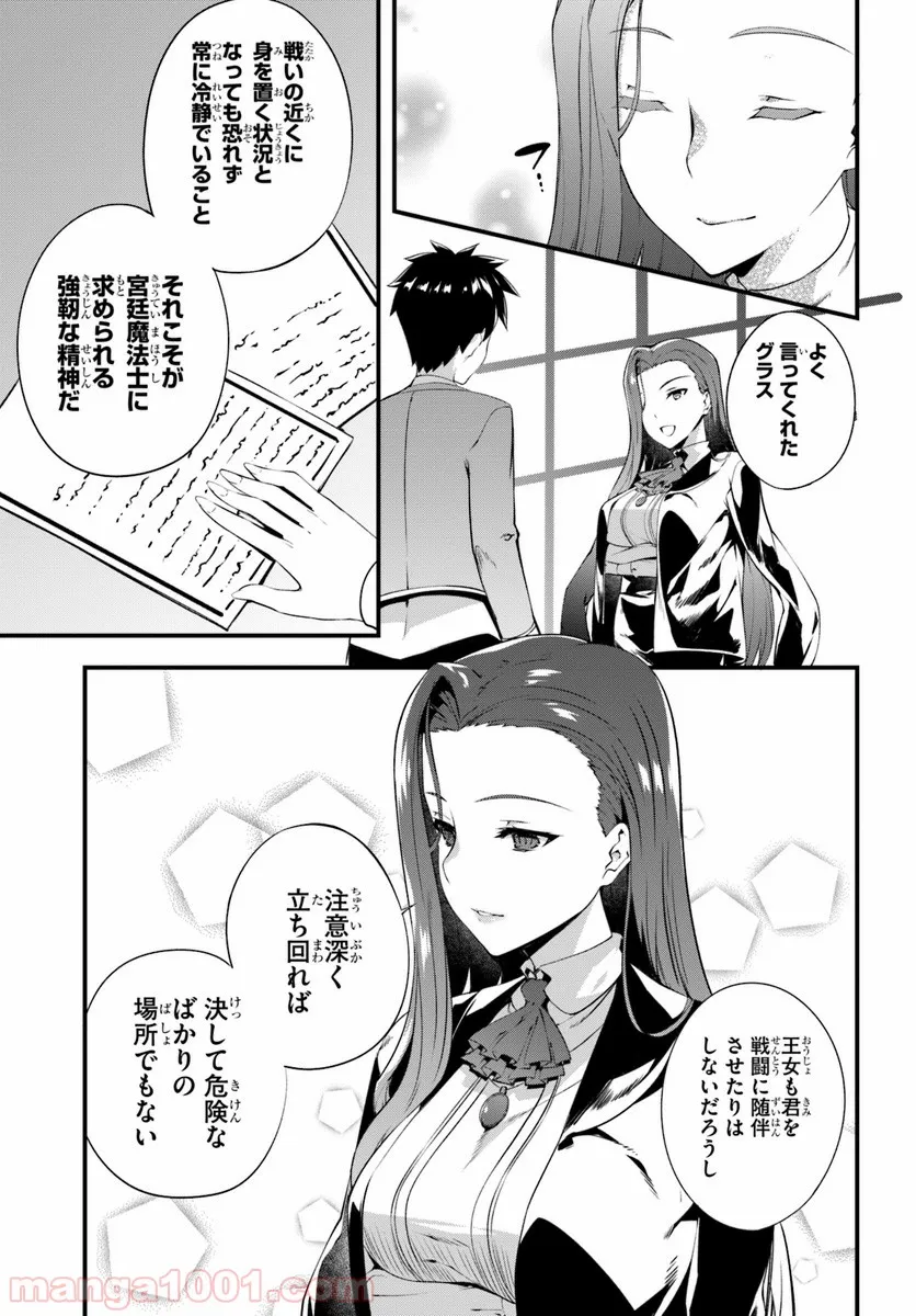 はぐれ精霊医の診察記録 ～聖女騎士団と癒やしの神業～ - 第2話 - Page 17