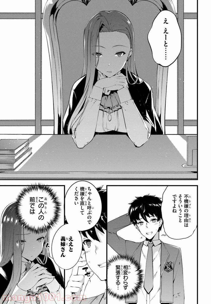 はぐれ精霊医の診察記録 ～聖女騎士団と癒やしの神業～ - 第2話 - Page 3